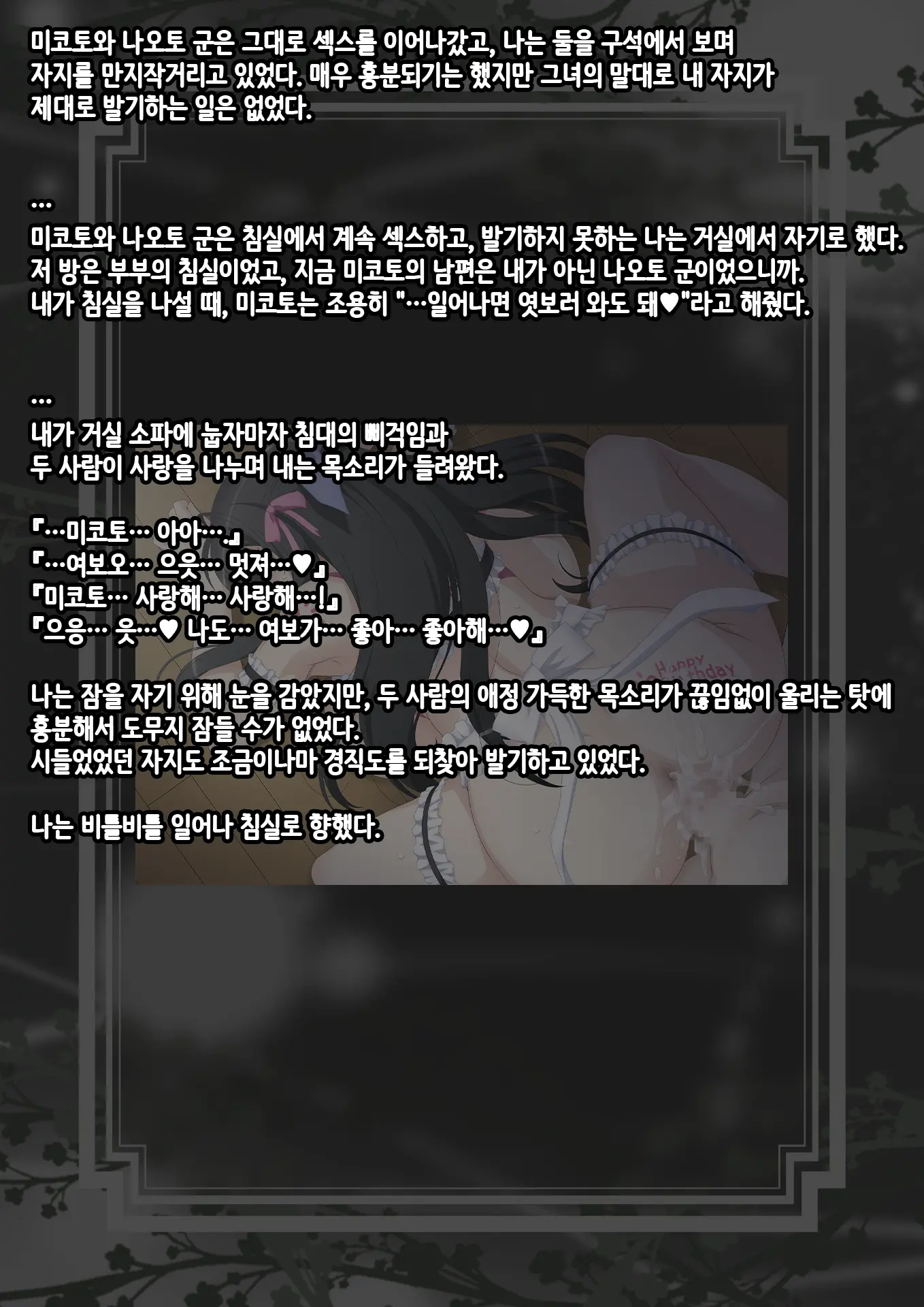 Netorase (Chi) Tsuma | 네토라레 (치녀) 아내